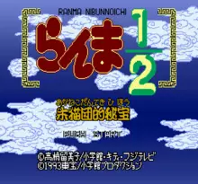 Image n° 7 - screenshots  : Ranma Nibunnoichi - Akanekodan Teki Hihou